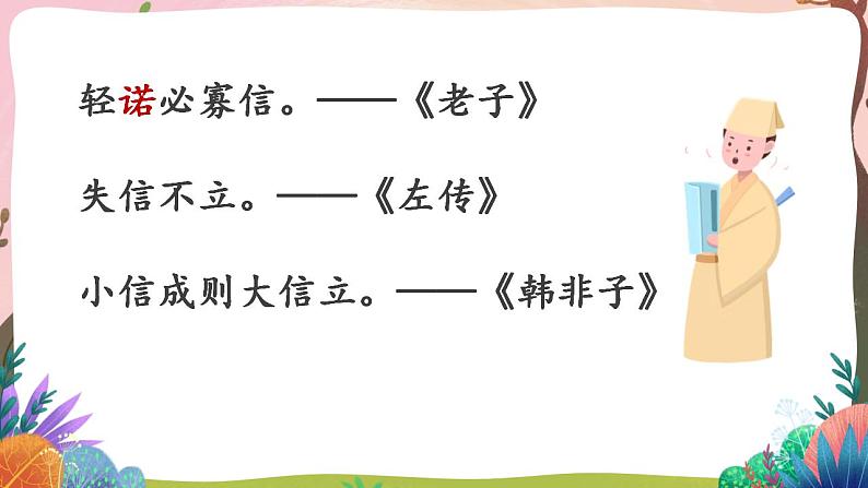 人教部编版语文二年级下册 语文园地四 第二课时 课件+教案04