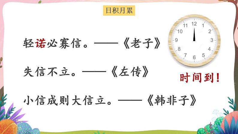 人教部编版语文二年级下册 语文园地四 第二课时 课件+教案07