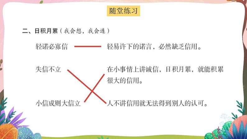 人教部编版语文二年级下册 语文园地四 第二课时 课件+教案08