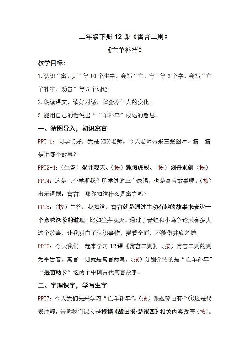 人教部编版语文二年级下册 第十二课《寓言二则》第一课时 课件+教案01