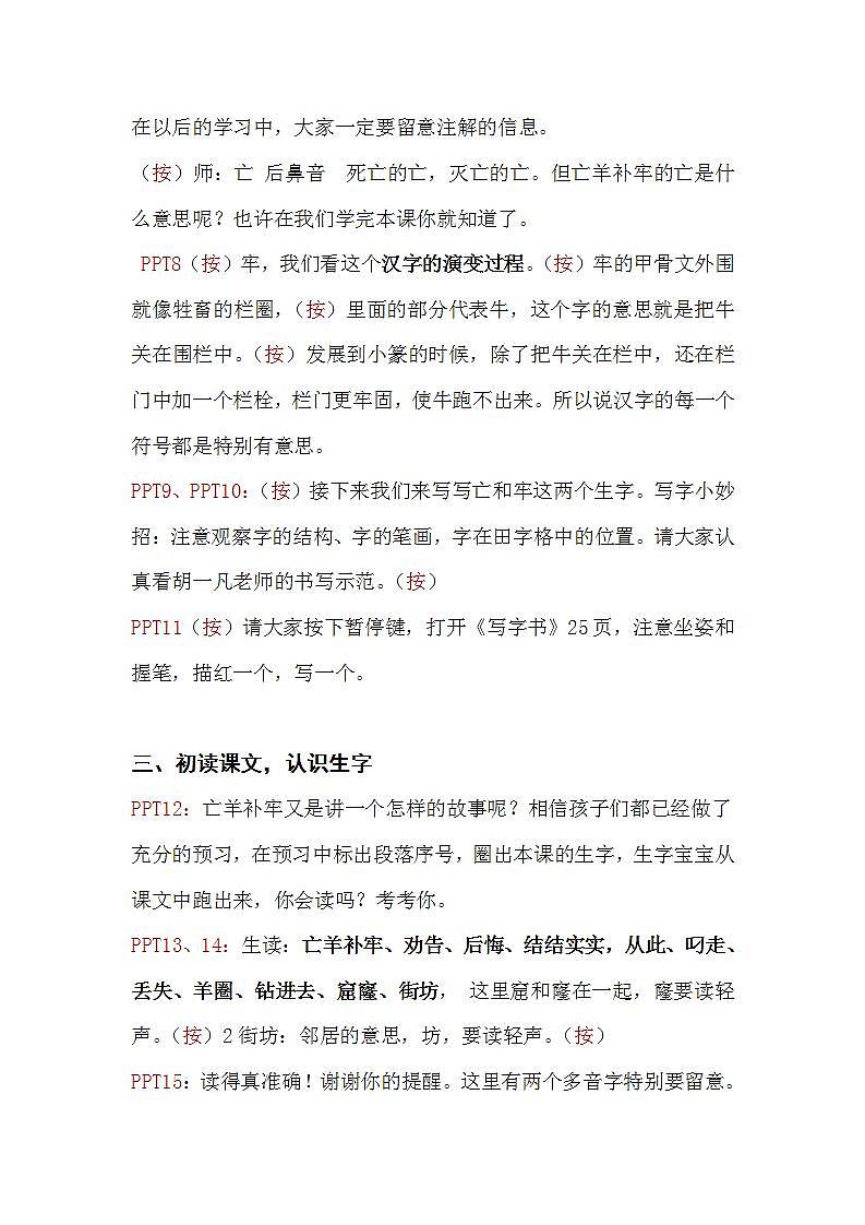人教部编版语文二年级下册 第十二课《寓言二则》第一课时 课件+教案02