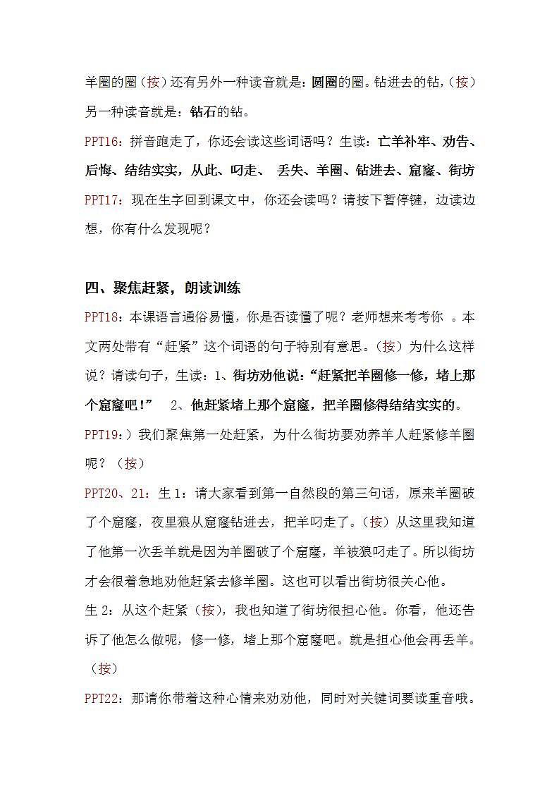 人教部编版语文二年级下册 第十二课《寓言二则》第一课时 课件+教案03