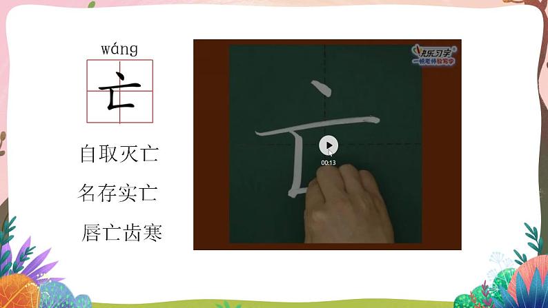 人教部编版语文二年级下册 第十二课《寓言二则》第一课时 课件+教案08