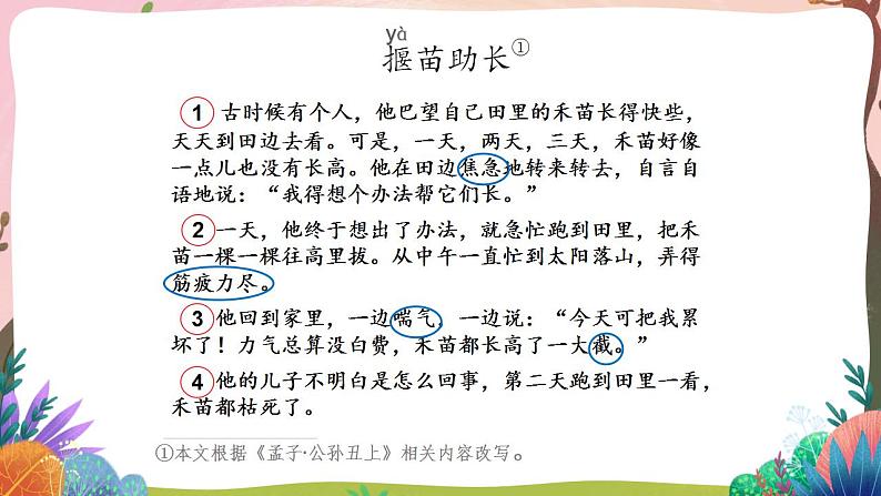 人教部编版语文二年级下册 第十二课《寓言二则》第二课时 课件+教案03