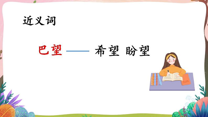 人教部编版语文二年级下册 第十二课《寓言二则》第二课时 课件+教案06