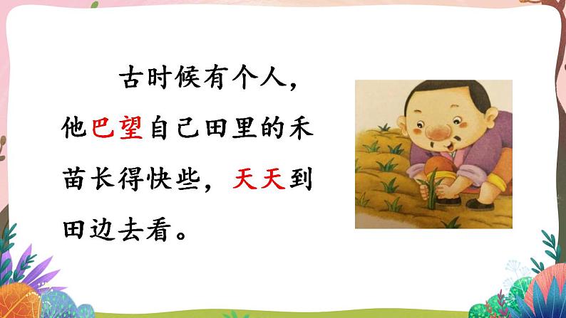 人教部编版语文二年级下册 第十二课《寓言二则》第二课时 课件+教案07