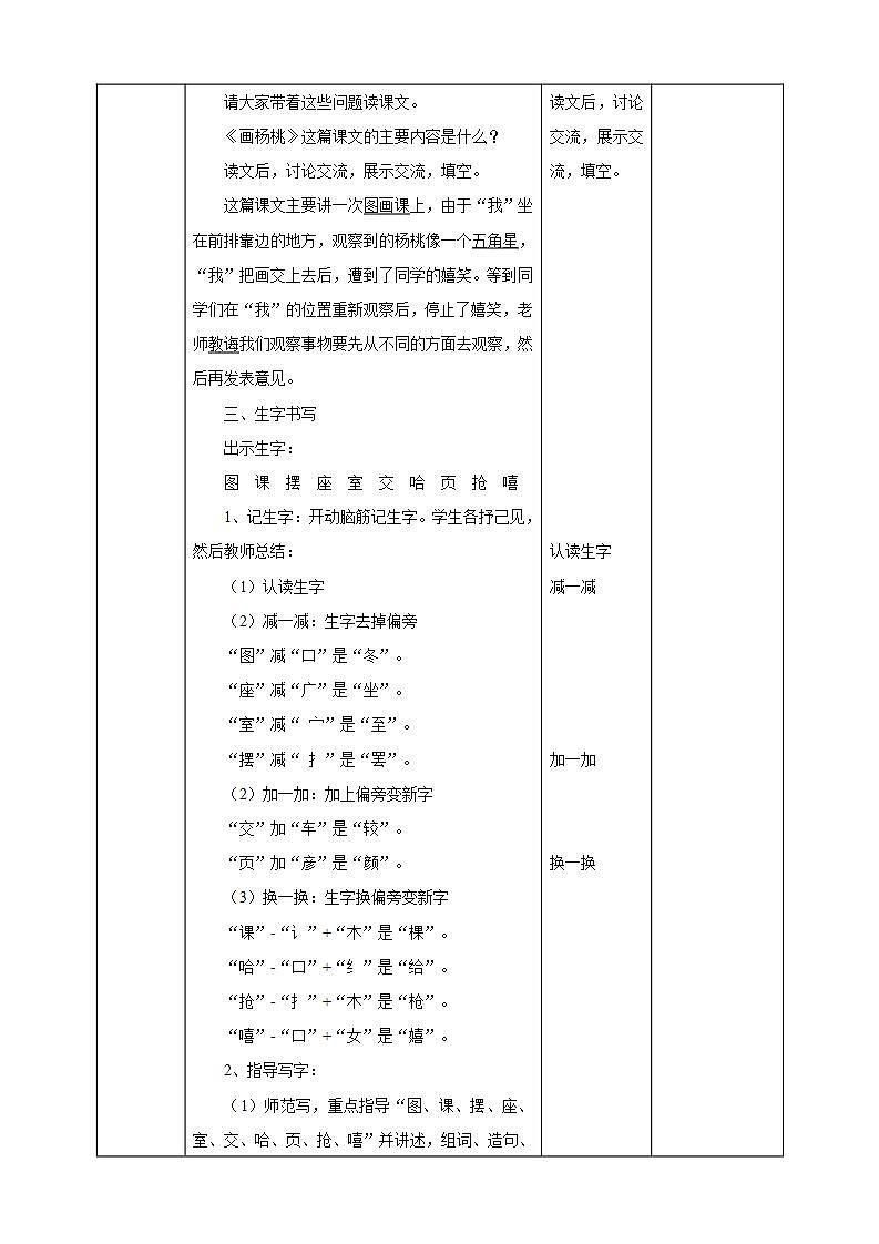 人教部编版语文二年级下册 第十三课《画杨桃》第一课时 课件+教案03