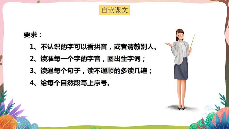 人教部编版语文二年级下册 第十三课《画杨桃》第一课时 课件+教案03