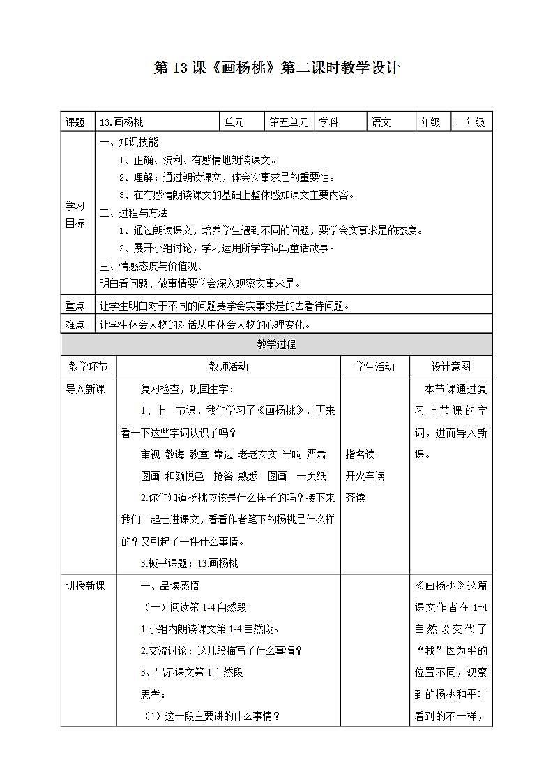 人教部编版语文二年级下册 第十三课《画杨桃》第二课时 课件+教案01