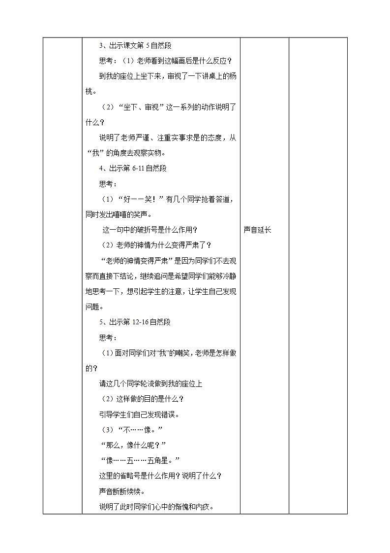 人教部编版语文二年级下册 第十三课《画杨桃》第二课时 课件+教案03