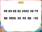 人教部編版語文二年級下冊 第十三課《畫楊桃》第二課時 課件+教案