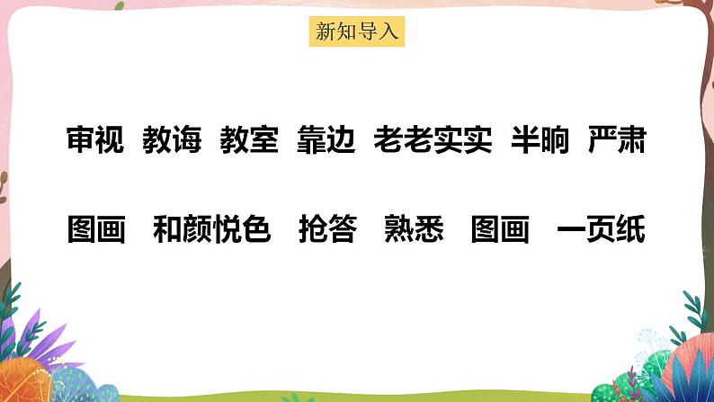 人教部编版语文二年级下册 第十三课《画杨桃》第二课时 课件+教案02