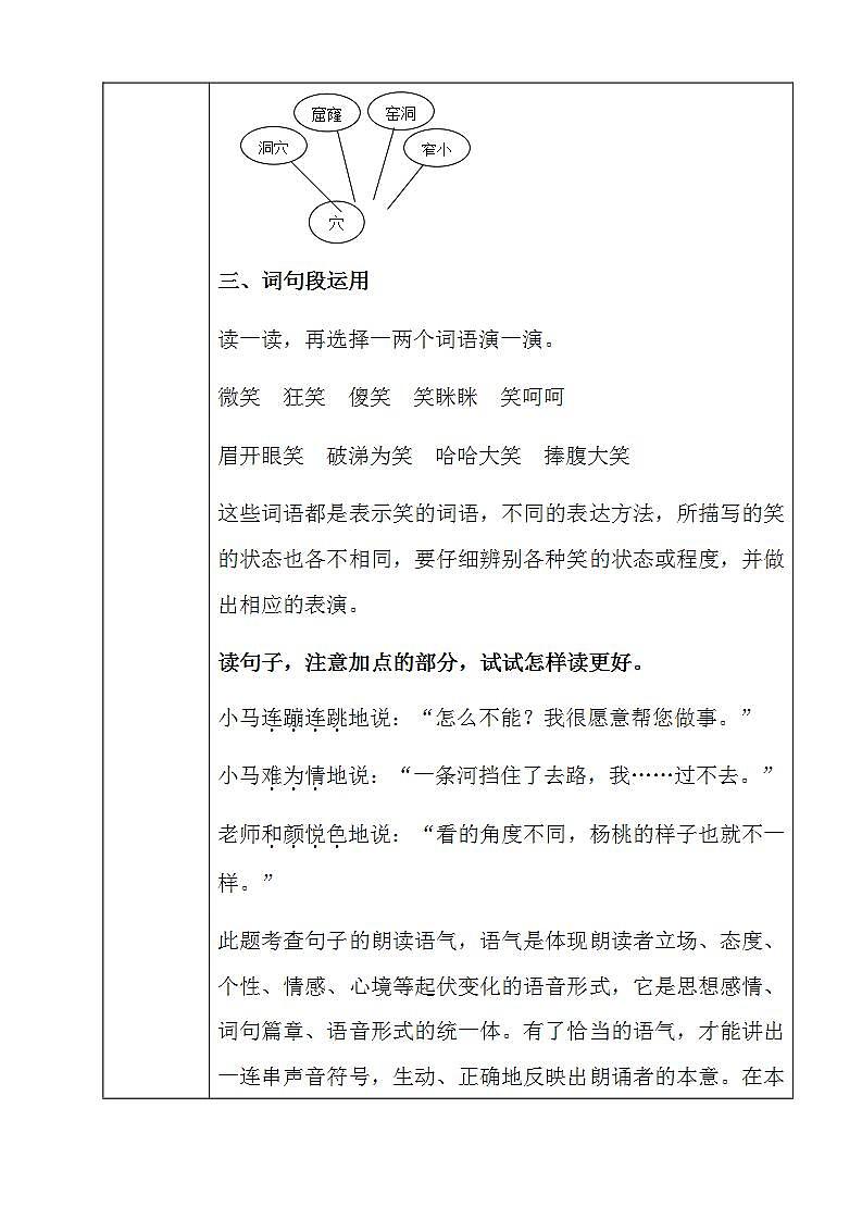 人教部编版语文二年级下册 语文园地五 课件+教案02