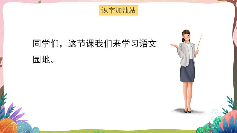 人教部编版语文二年级下册 语文园地五 课件+教案02