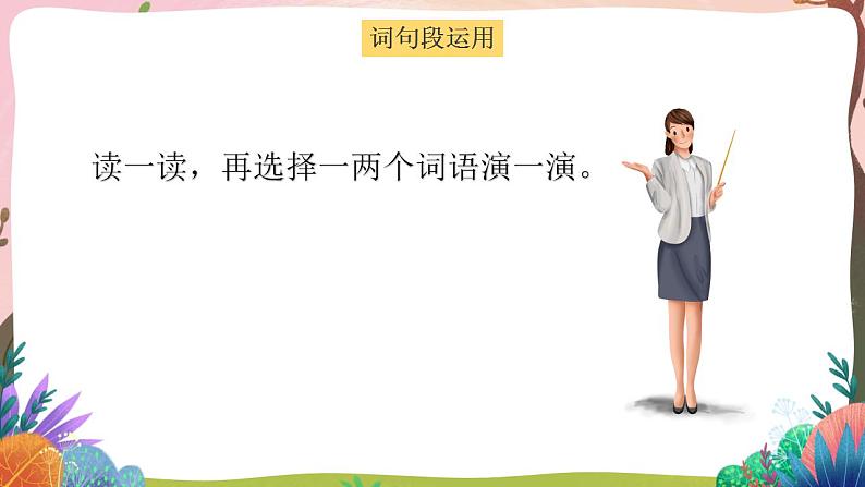 人教部编版语文二年级下册 语文园地五 课件+教案05