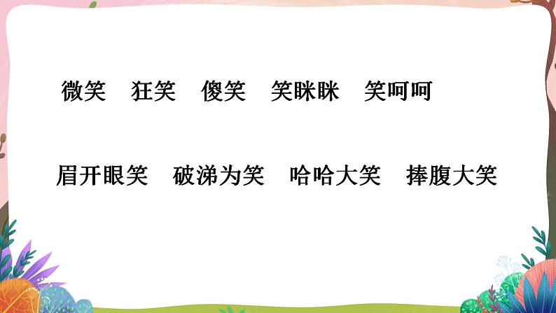 人教部编版语文二年级下册 语文园地五 课件+教案06