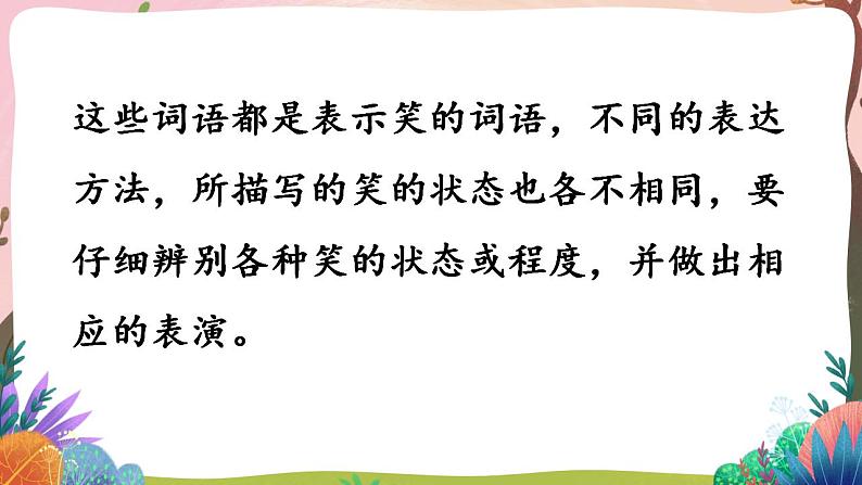 人教部编版语文二年级下册 语文园地五 课件+教案07