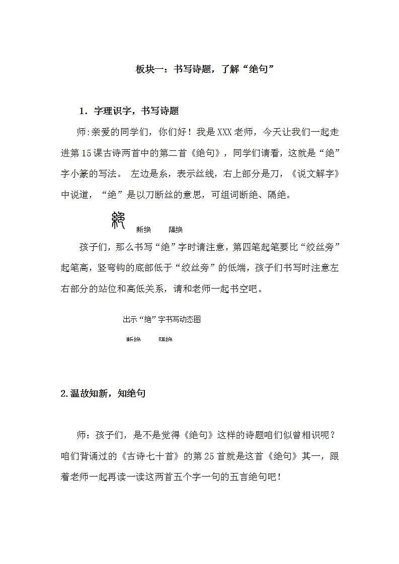 人教部编版语文二年级下册 第十五课《古诗二首》第二课时 课件+教案02