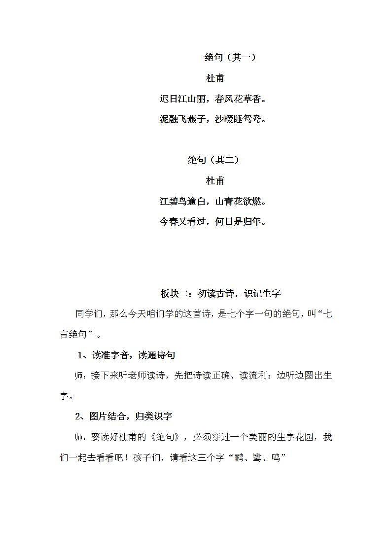 人教部编版语文二年级下册 第十五课《古诗二首》第二课时 课件+教案03