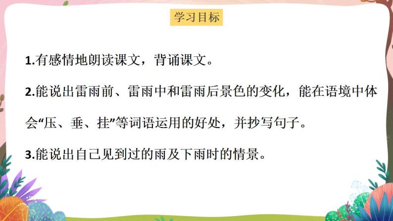 人教部编版语文二年级下册 第十六课《雷雨》第二课时 课件+教案02