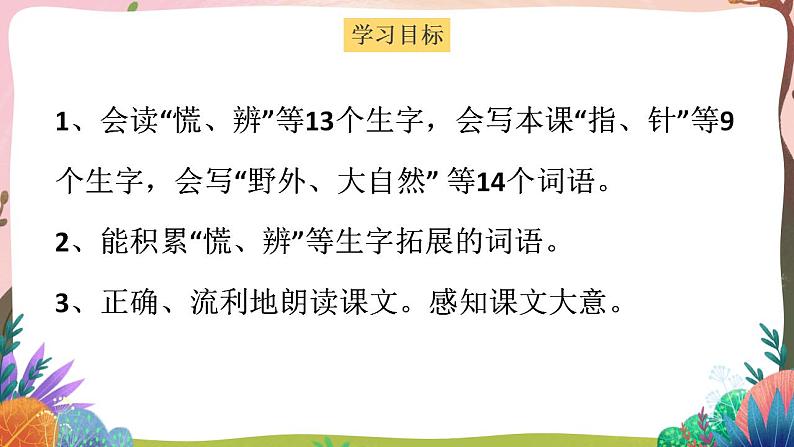 人教部编版语文二年级下册 第十七课《要是你在野外迷了路》第一课时 课件+教案02