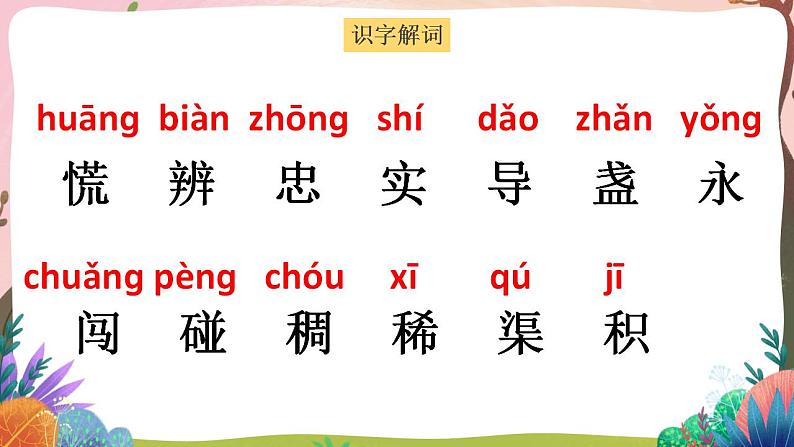 人教部编版语文二年级下册 第十七课《要是你在野外迷了路》第一课时 课件+教案05