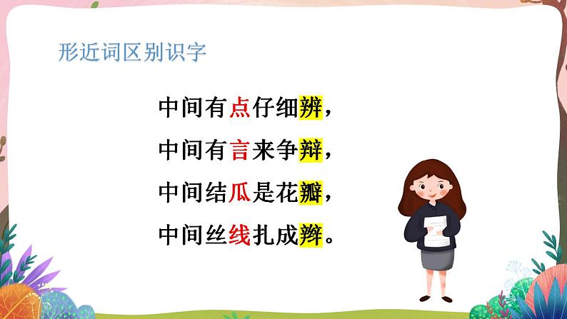 人教部编版语文二年级下册 第十七课《要是你在野外迷了路》第一课时 课件+教案06