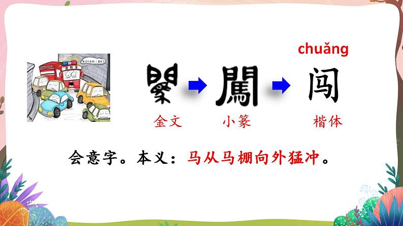 人教部编版语文二年级下册 第十七课《要是你在野外迷了路》第一课时 课件+教案07