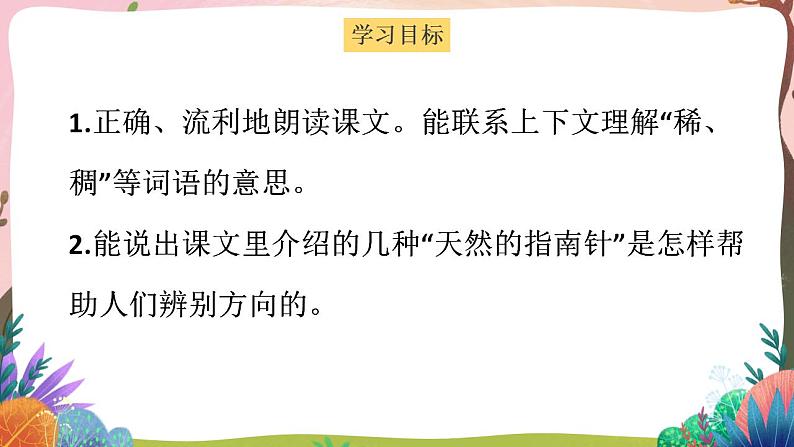 人教部编版语文二年级下册 第十七课《要是你在野外迷了路》第二课时 课件+教案02