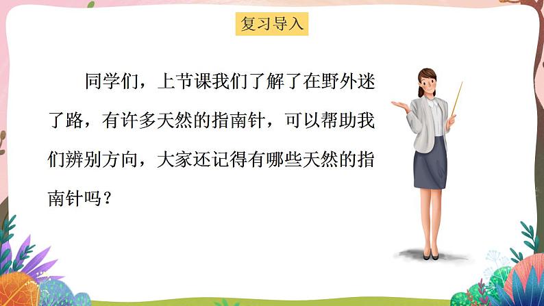 人教部编版语文二年级下册 第十七课《要是你在野外迷了路》第二课时 课件+教案03