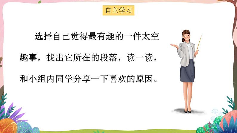 人教部编版语文二年级下册 第十八课《太空生活趣事多》第二课时 课件+教案05