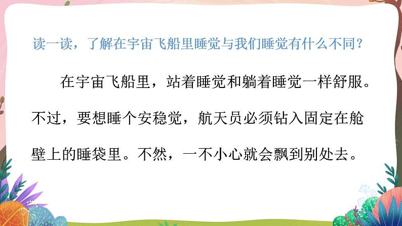 人教部编版语文二年级下册 第十八课《太空生活趣事多》第二课时 课件+教案06