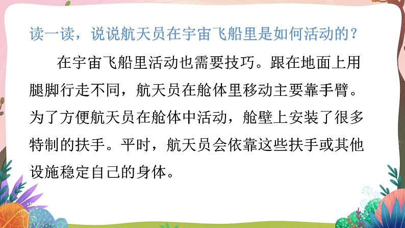 人教部编版语文二年级下册 第十八课《太空生活趣事多》第二课时 课件+教案08