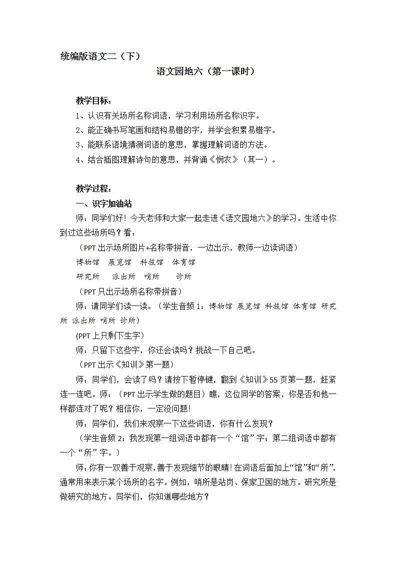 人教部编版语文二年级下册 语文园地六 第一课时 课件+教案01