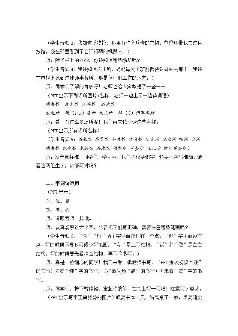 人教部编版语文二年级下册 语文园地六 第一课时 课件+教案02