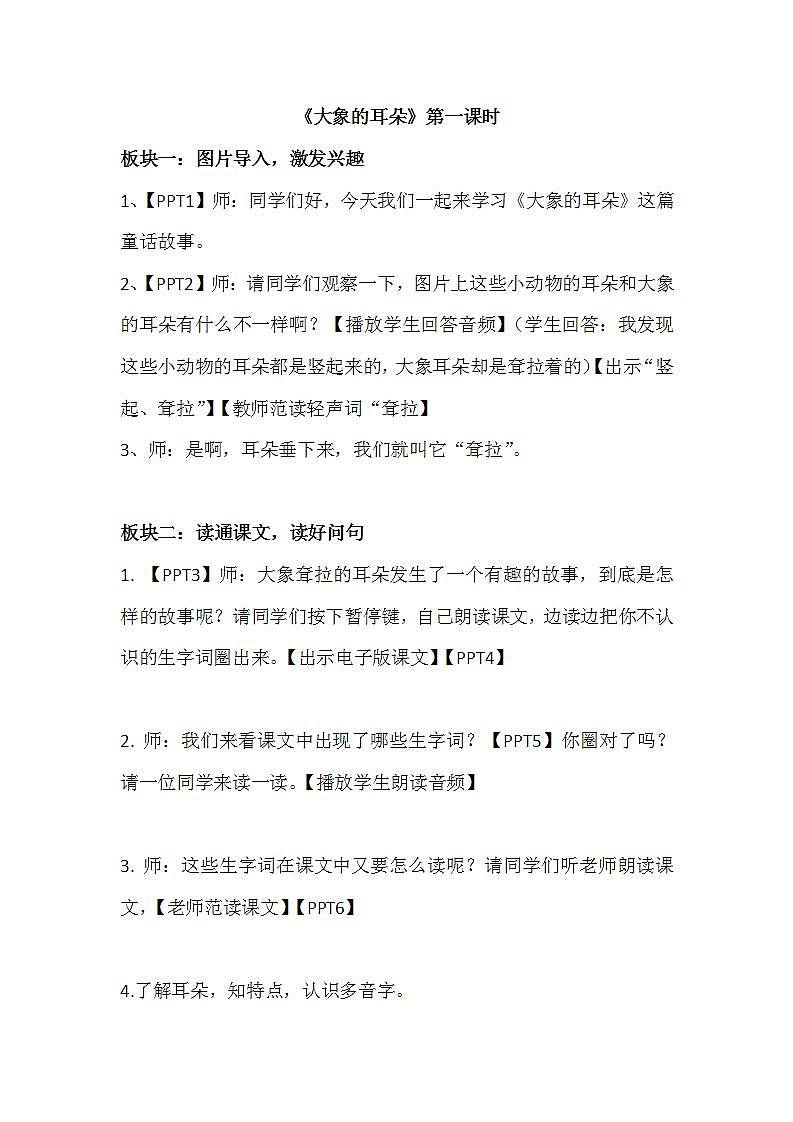 人教部编版语文二年级下册 第十九课《大象的耳朵》第一课时 课件+教案01