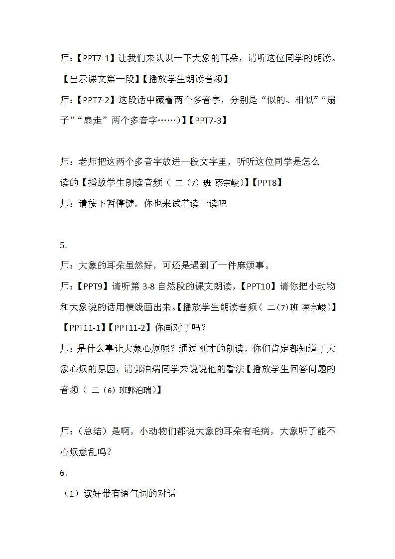 人教部编版语文二年级下册 第十九课《大象的耳朵》第一课时 课件+教案02