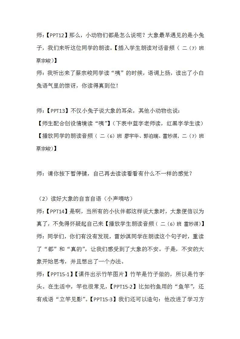 人教部编版语文二年级下册 第十九课《大象的耳朵》第一课时 课件+教案03