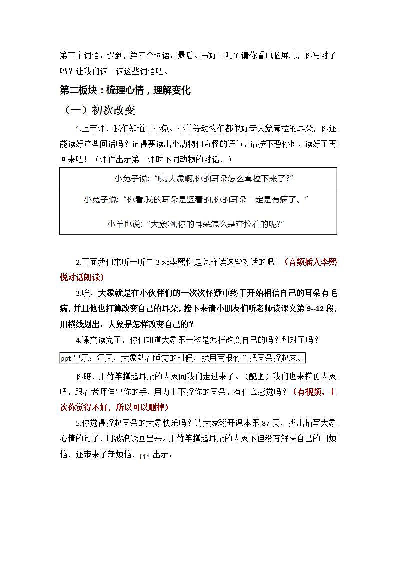 人教部编版语文二年级下册 第十九课《大象的耳朵》第二课时 课件+教案02