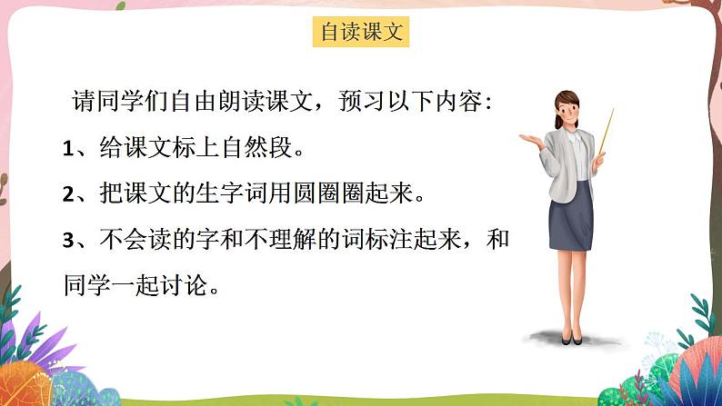 人教部编版语文二年级下册 第二十课《蜘蛛开店》第一课时 课件+教案05