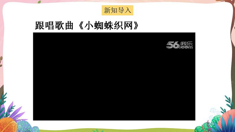 人教部编版语文二年级下册 第二十课《蜘蛛开店》第二课时 课件+教案+视频03