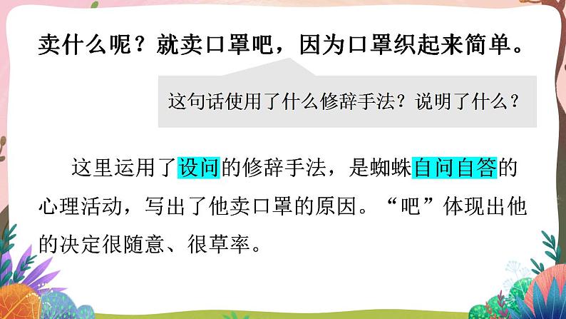 人教部编版语文二年级下册 第二十课《蜘蛛开店》第二课时 课件+教案+视频08