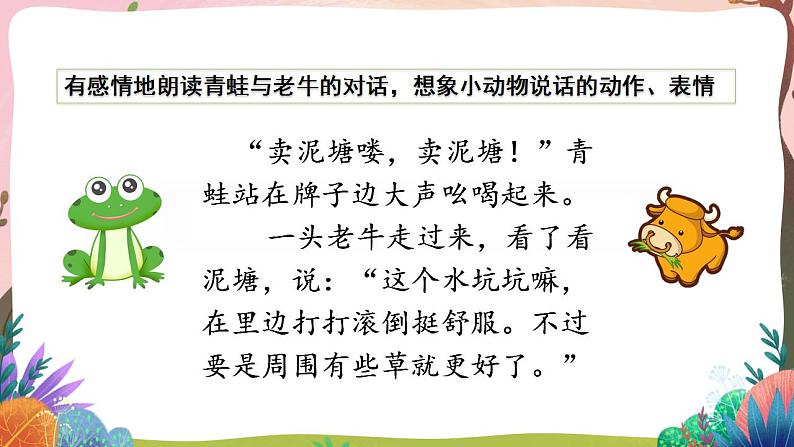 人教部编版语文二年级下册 第二十一课《青蛙卖泥塘》第二课时 课件+教案03