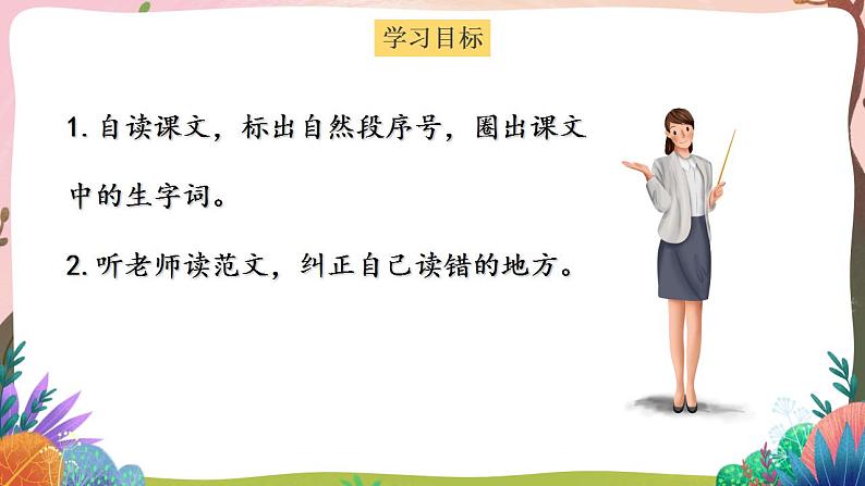 人教部编版语文二年级下册 第二十二课《小毛虫》第一课时 课件+教案02