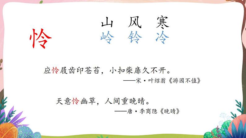 人教部编版语文二年级下册 第二十二课《小毛虫》第一课时 课件+教案08