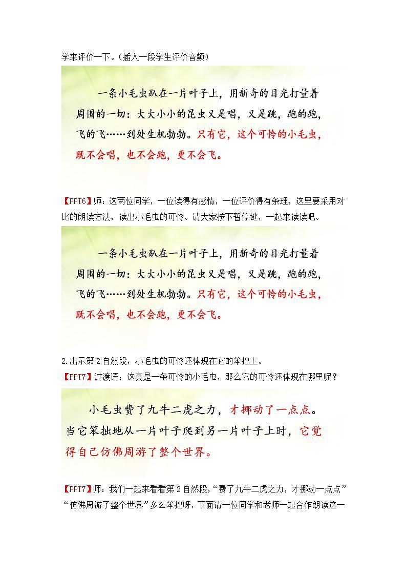 人教部编版语文二年级下册 第22课《小毛虫》第二课时 教案第3页