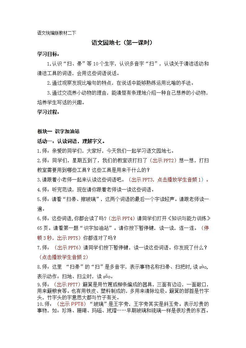 人教部编版语文二年级下册 语文园地七 第一课时 课件+教案01