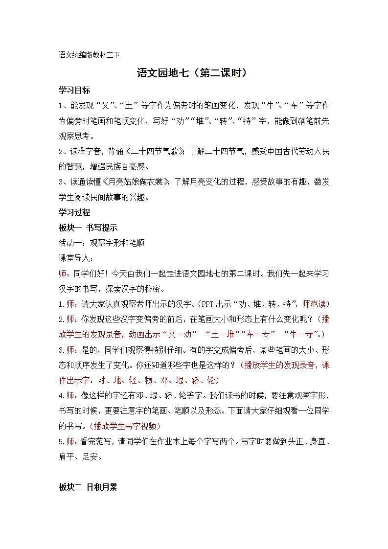 人教部编版语文二年级下册 语文园地七 第二课时 课件+教案01