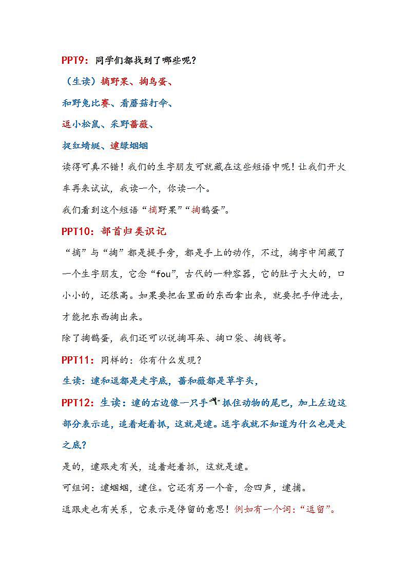 人教部编版语文二年级下册 第23课《祖先的摇篮》第一课时 教案第3页