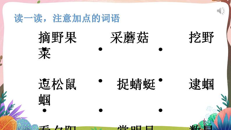 人教部编版语文二年级下册 第二十三课《祖先的摇篮》第二课时 课件+教案05